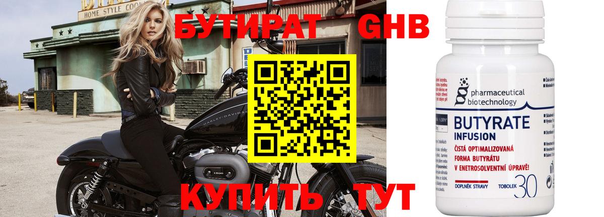 БУТИРАТ 1.4BDO Мелеуз