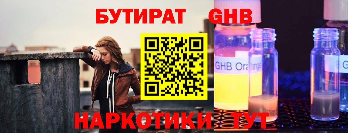 Бутират  БУТИРАТ оксибутират  Вход с VPN  Мелеуз 