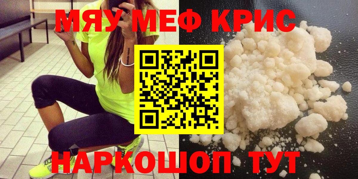 Мелеуз  Мефедрон мука  МЕФ  Вход с VPN  МЕФ кристаллы 