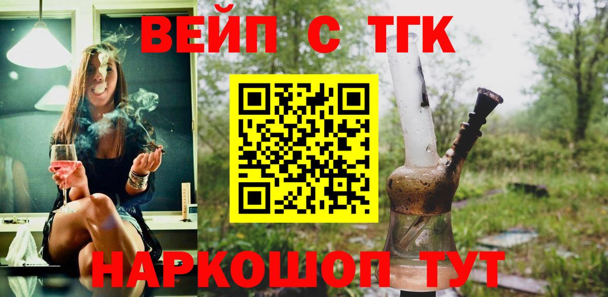 ТГК вейп с тгк  Вход с VPN  ТГК гашишное масло  Мелеуз 